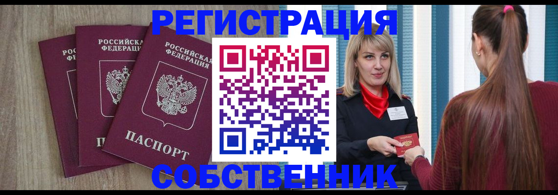 прописка для работы в Лосино-Петровском