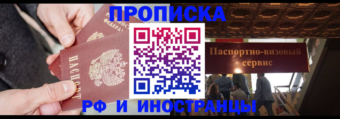 временная регистрация в Лосино-Петровском