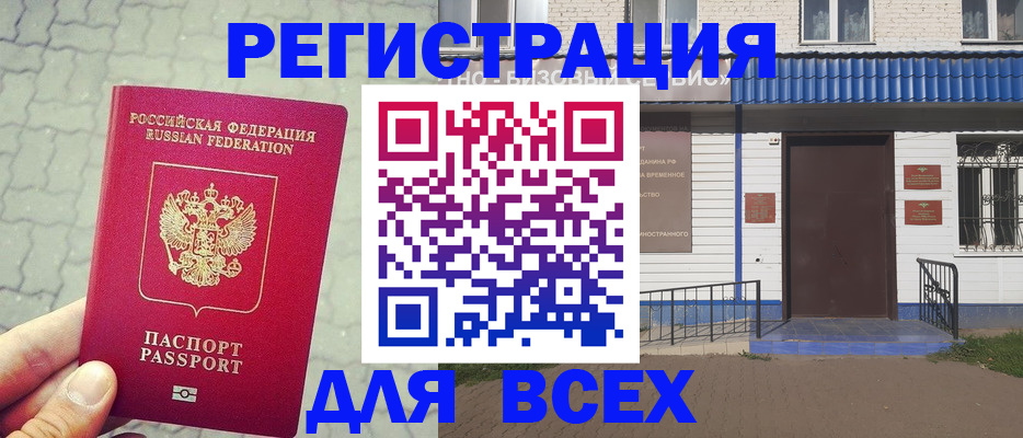 временная регистрация адрес в Лосино-Петровском