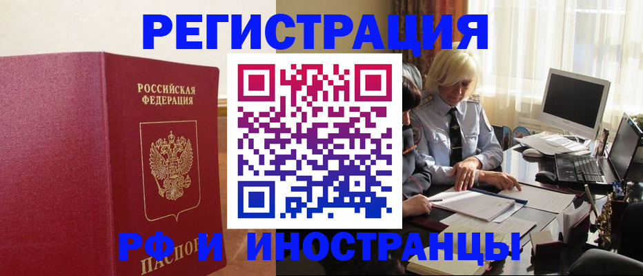 прописка от собственника в Лосино-Петровском