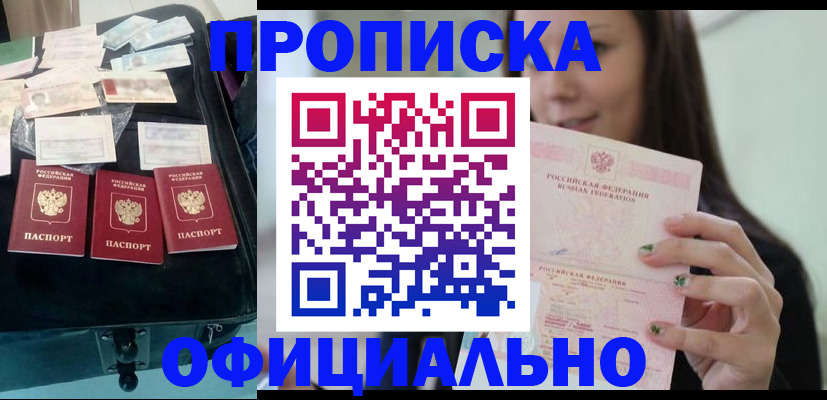 прописка законно в Лосино-Петровском