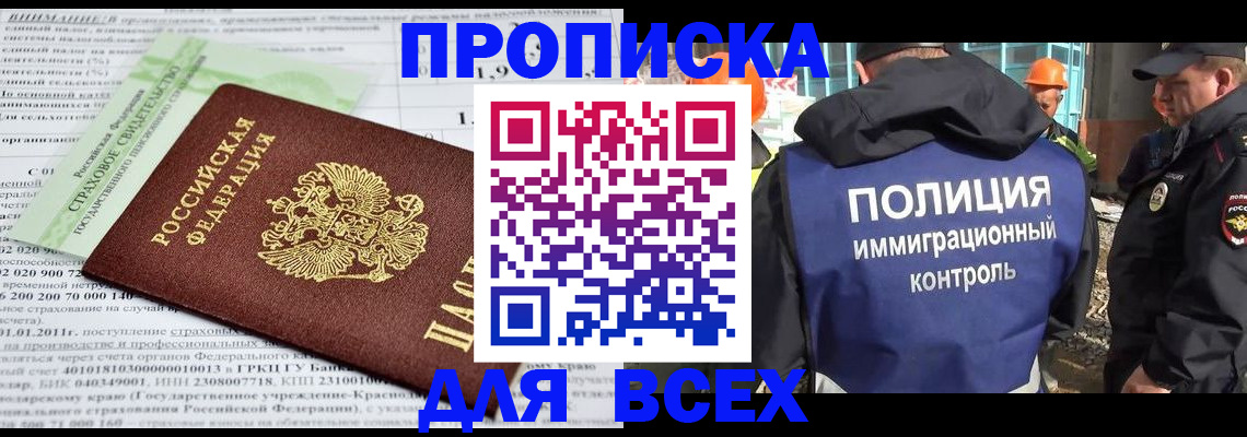 прописка для военкомата в Лосино-Петровском