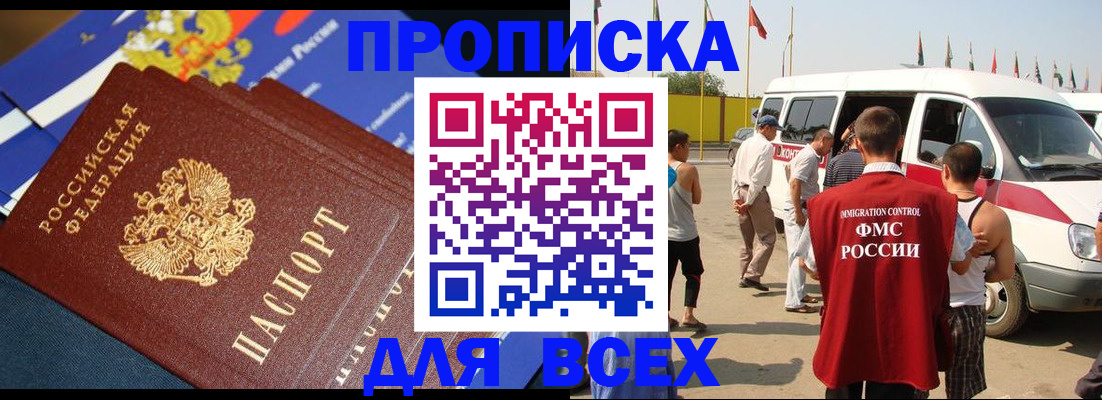 временная регистрация купить в Лосино-Петровском